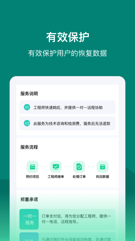 数据快速恢复助手 v1.0.0截图4