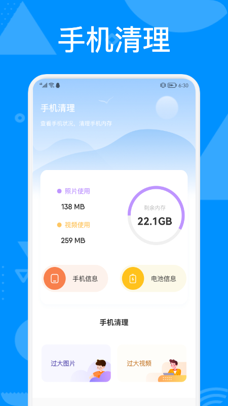 手机管理助手 v1.1截图3