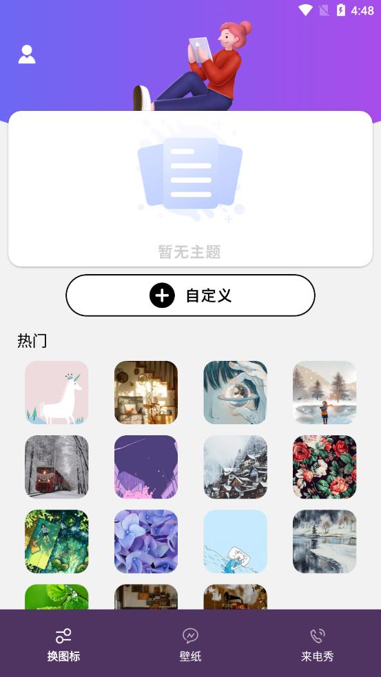 换图标隐身精灵 v1.1截图1