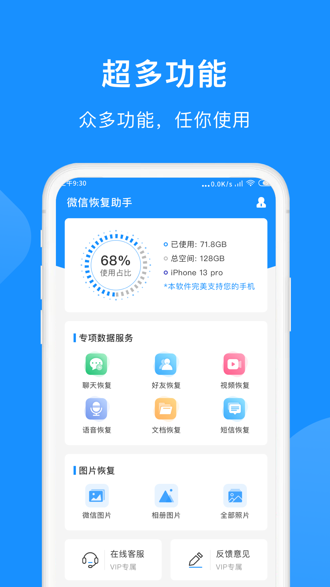 微恢复小助手 v1.1.0截图1