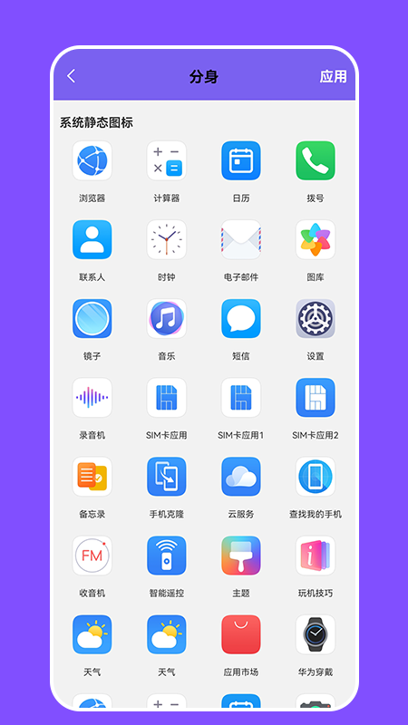 换图标隐身精灵 v1.1截图4