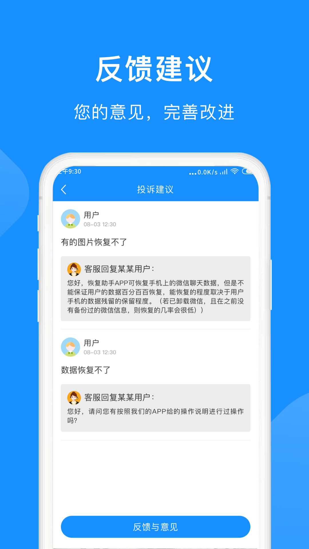 微恢复小助手 v1.1.0截图3