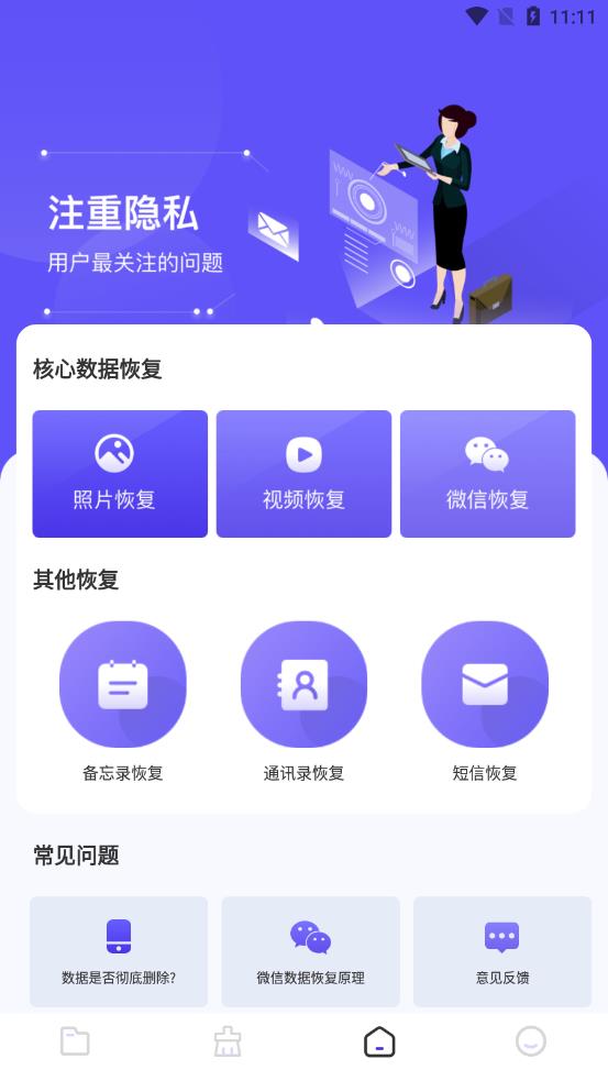 金星数据恢复 v1.1截图1