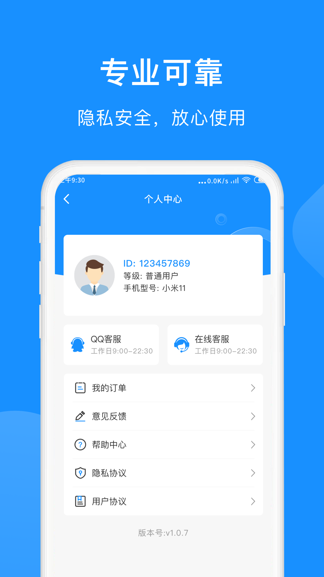 微恢复小助手 v1.1.0截图4