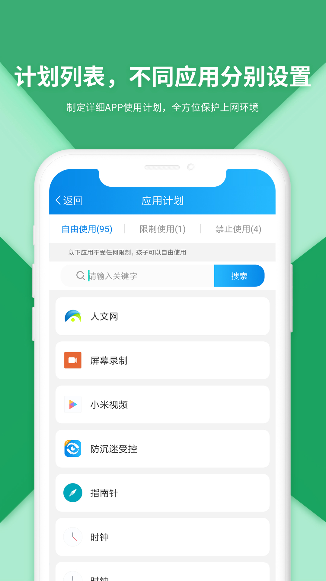 防沉迷受控截图2