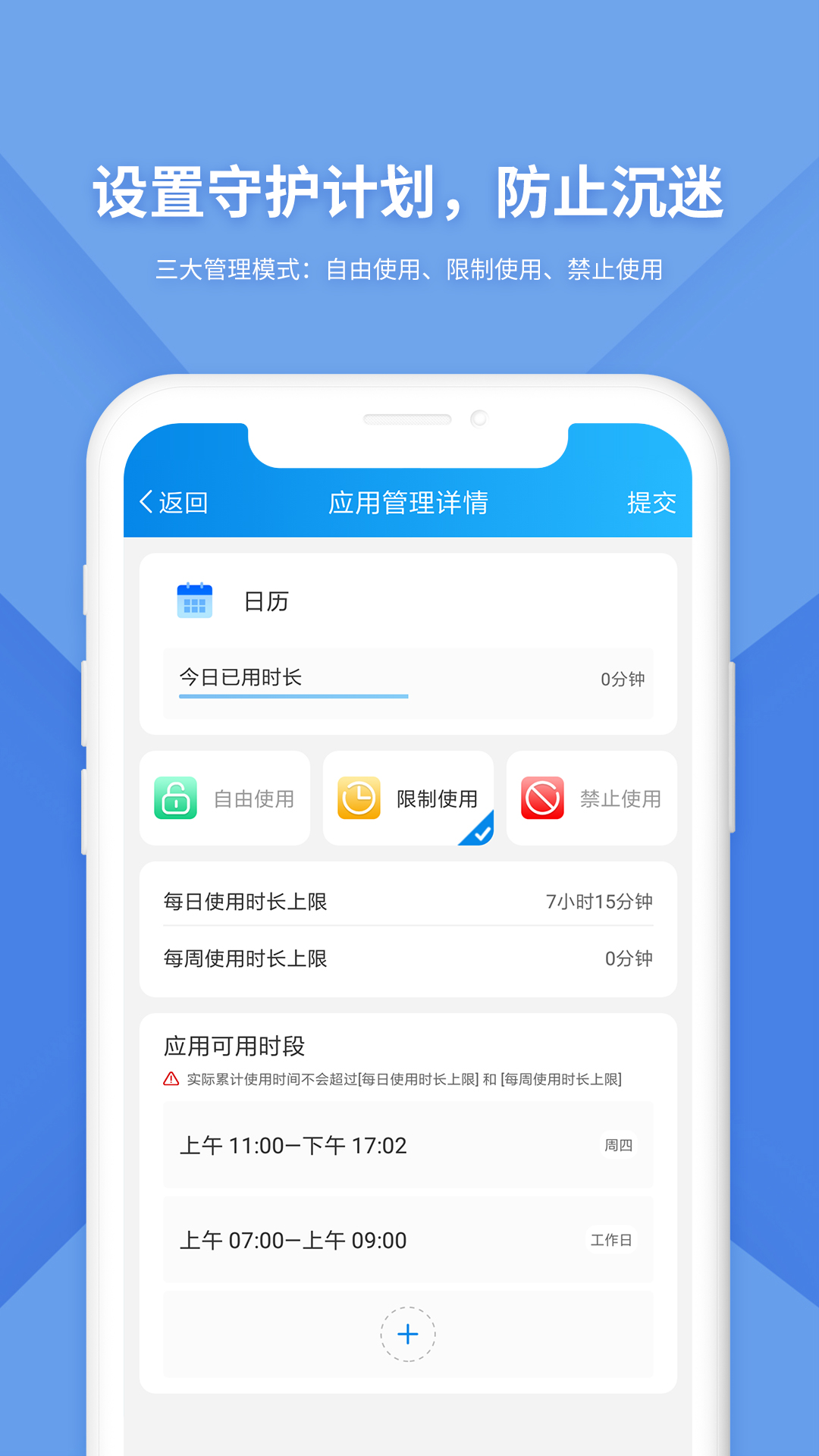 防沉迷监管 v1.0.0截图1