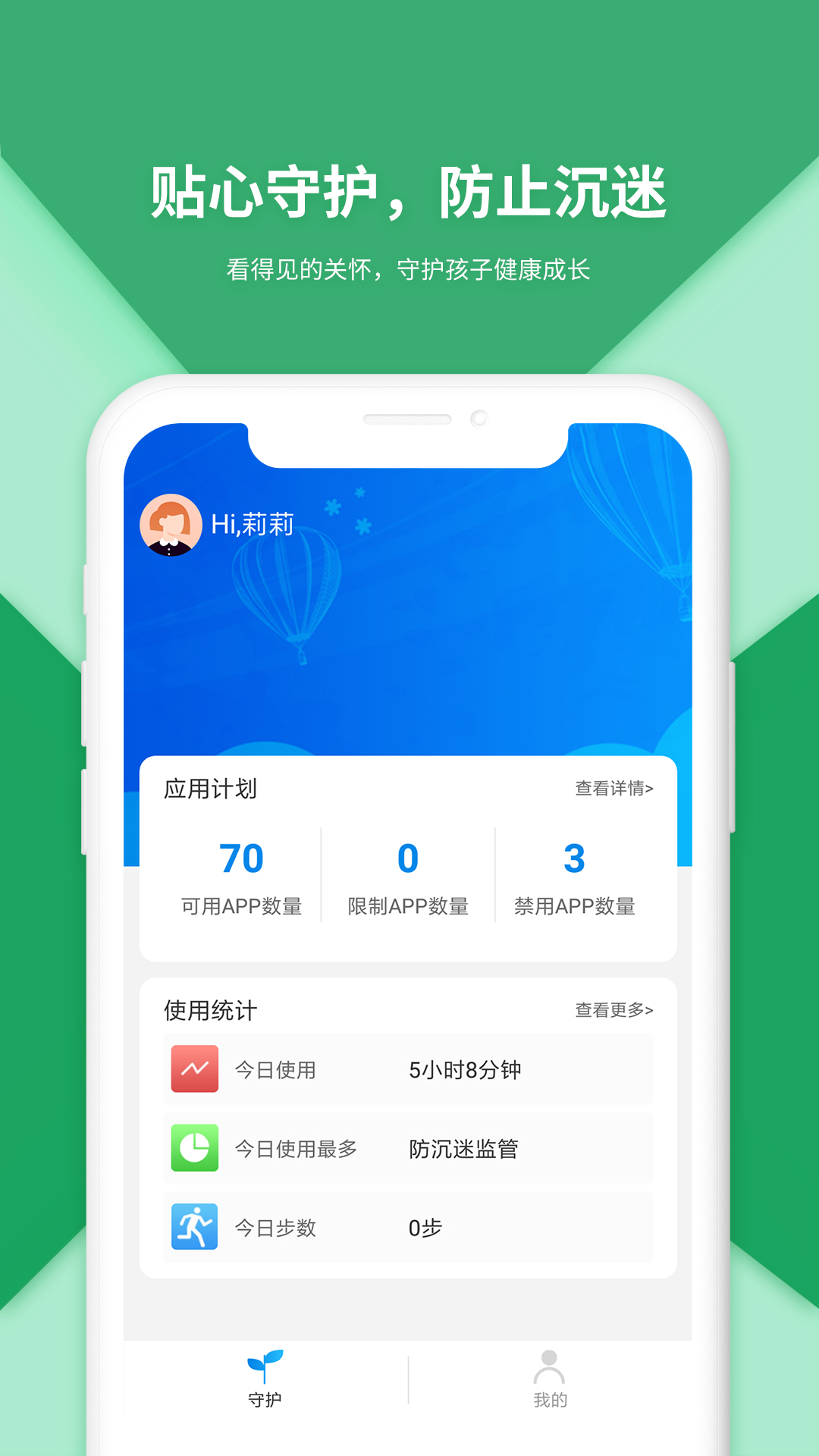 防沉迷受控截图4