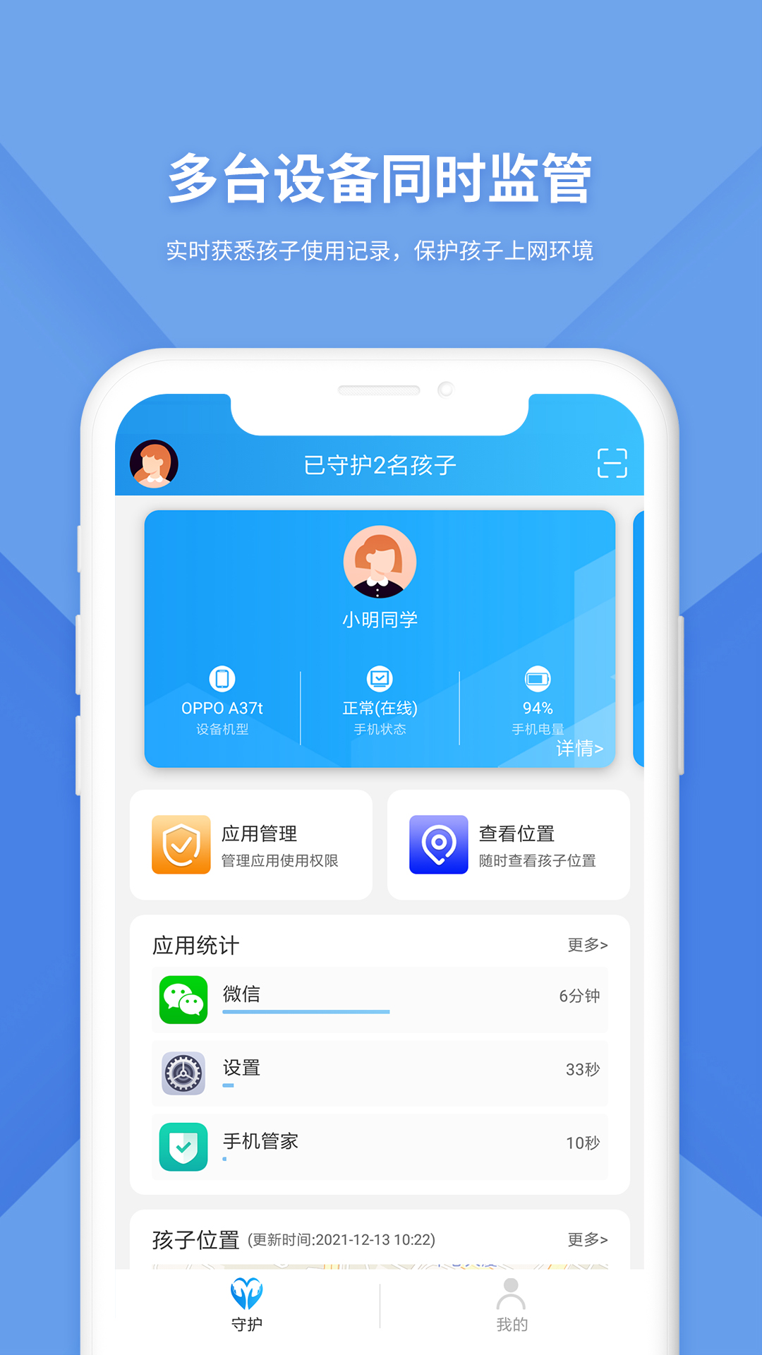 防沉迷监管 v1.0.0截图4