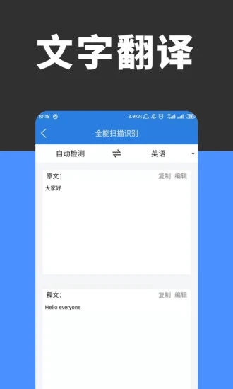 全能扫描识别 v3.2.0截图1