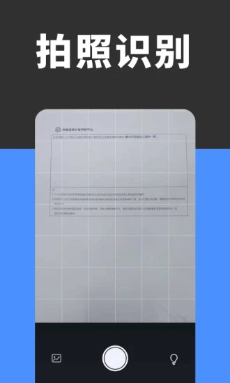 全能扫描识别 v3.2.0截图4