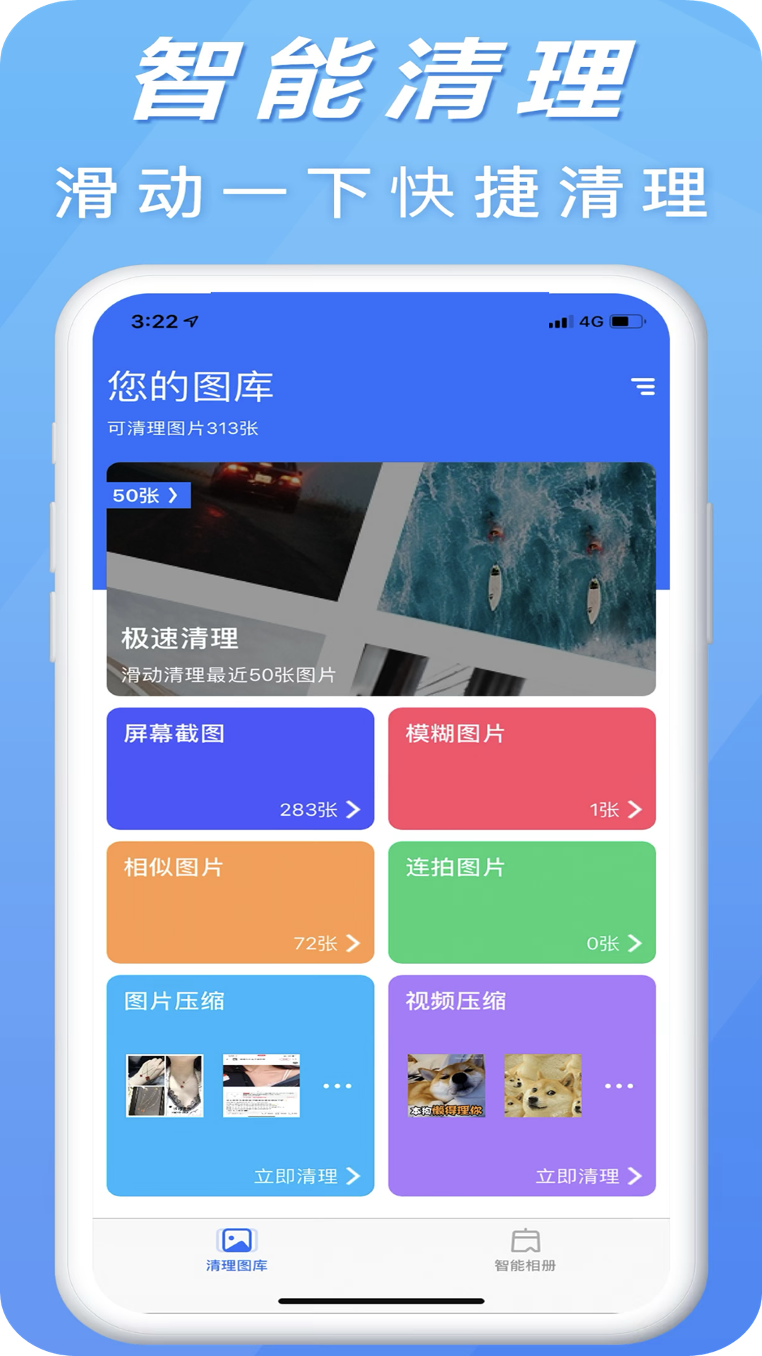 手机清理卫士 v1.0.1截图3