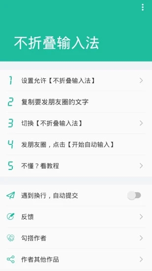 不折叠输入法 v3.5.2截图1