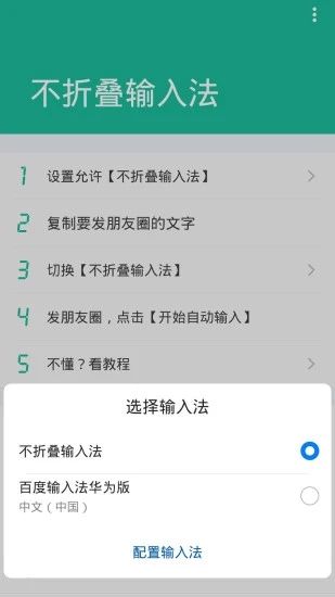 不折叠输入法 v3.5.2截图2