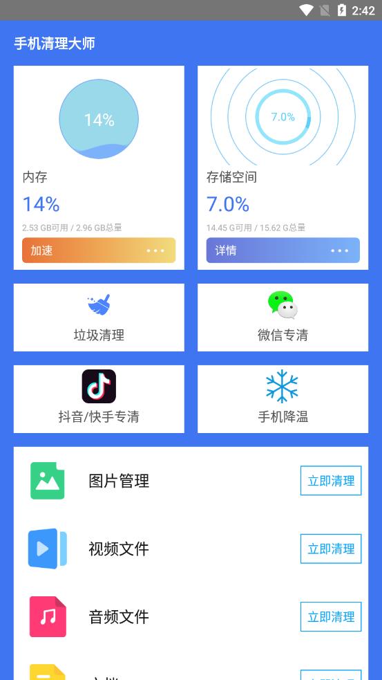 手机安全清理大师 v1.0截图2