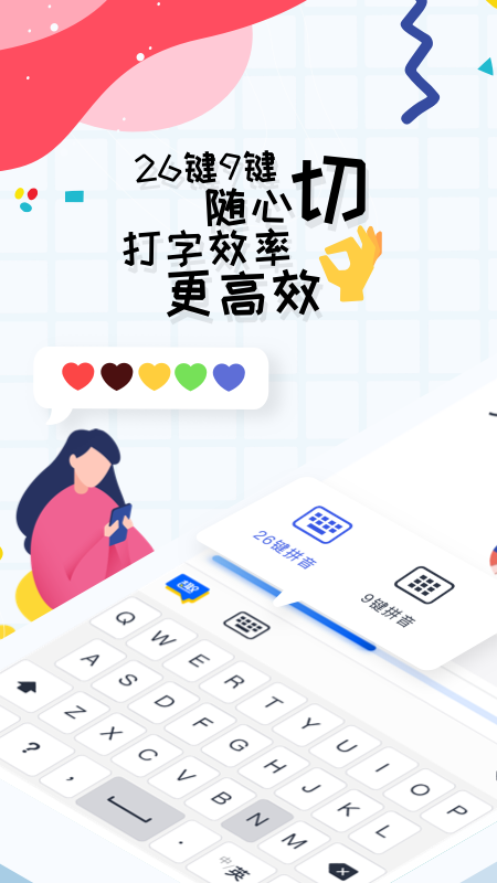 趣打字 v1.3.5截图2