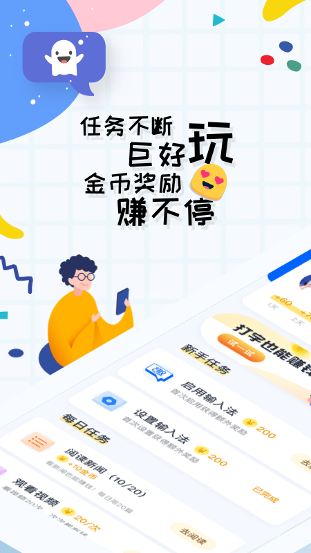 趣打字 v1.3.5截图3