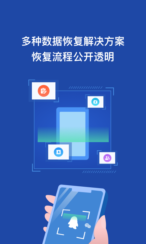 手机数据恢复微助手 v1.0.0截图1