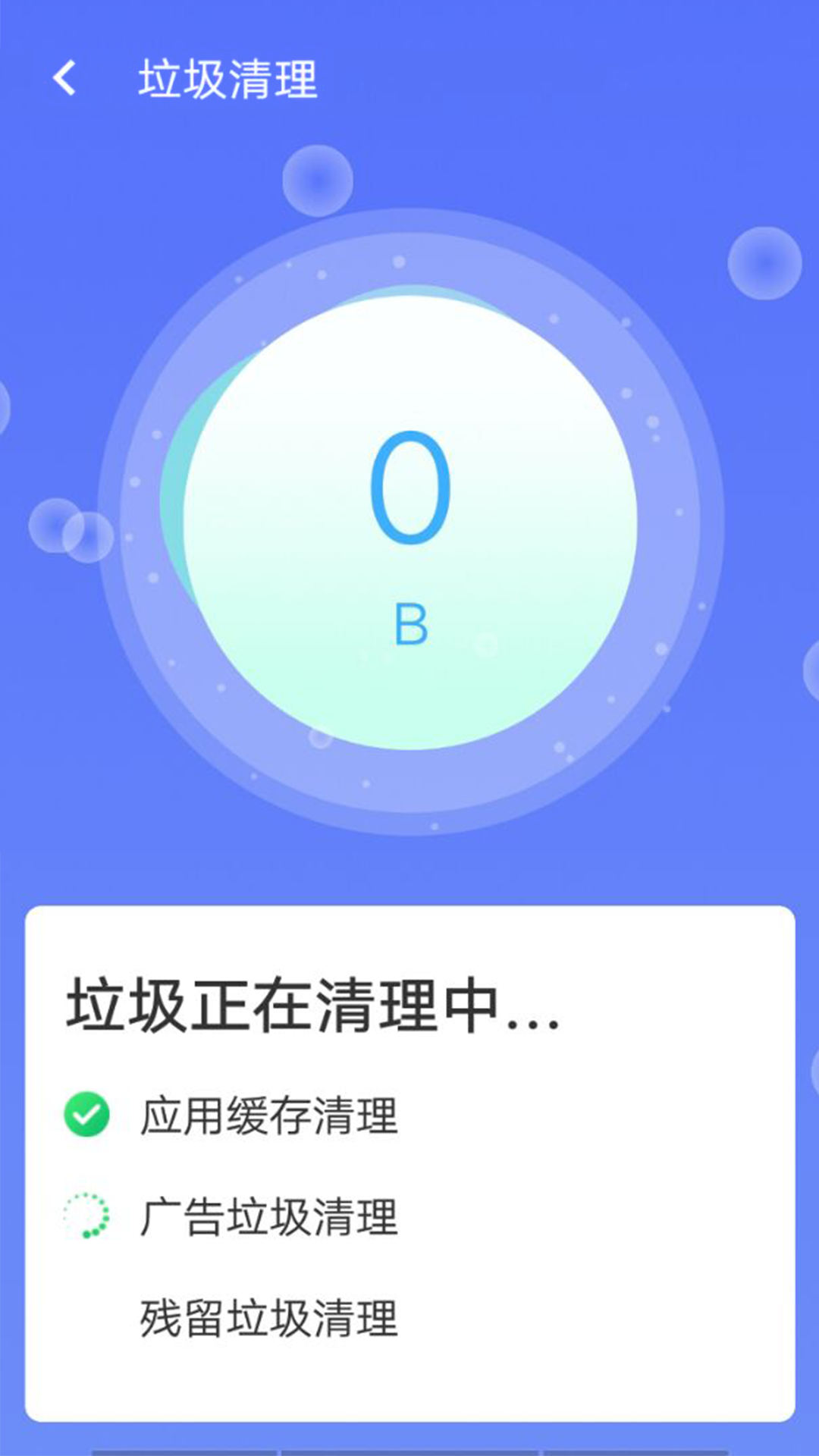 统一极速清理王 v1.0.1截图1