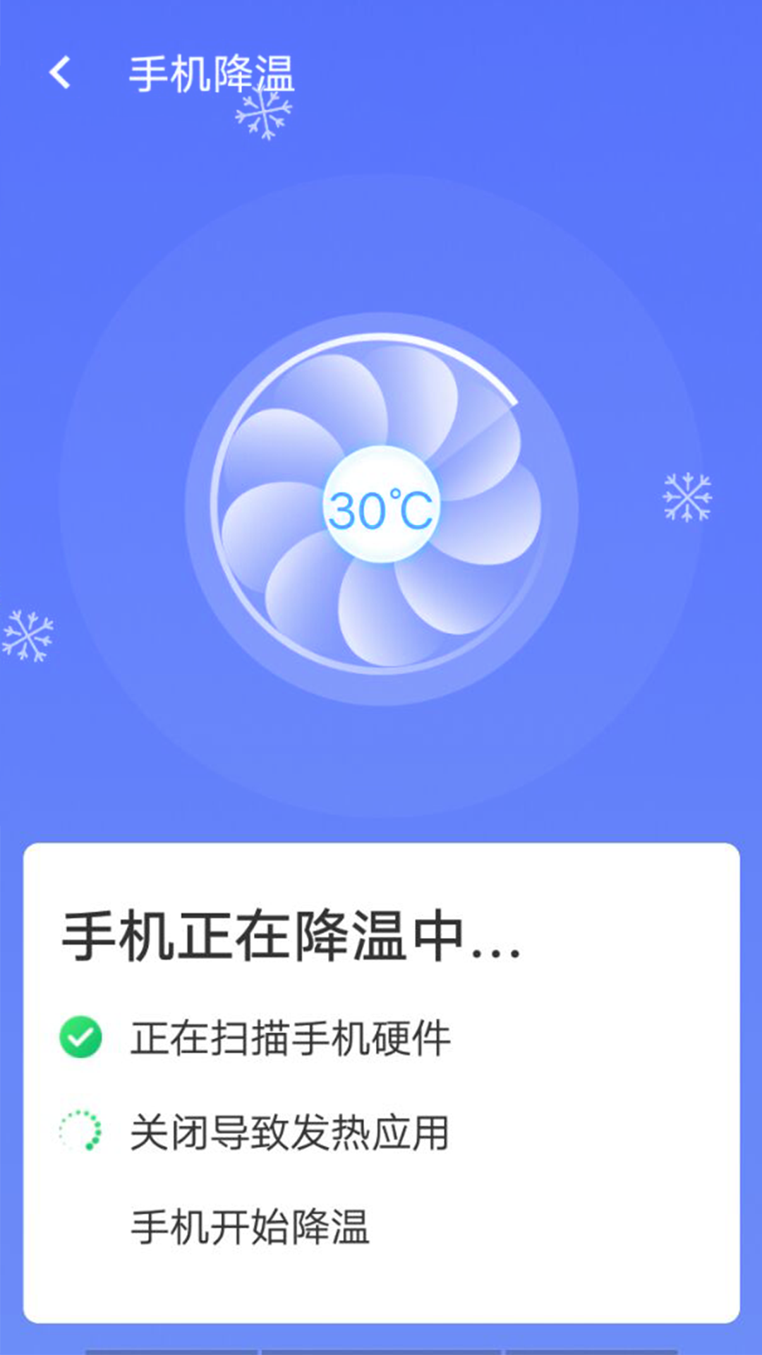 统一极速清理王 v1.0.1截图2