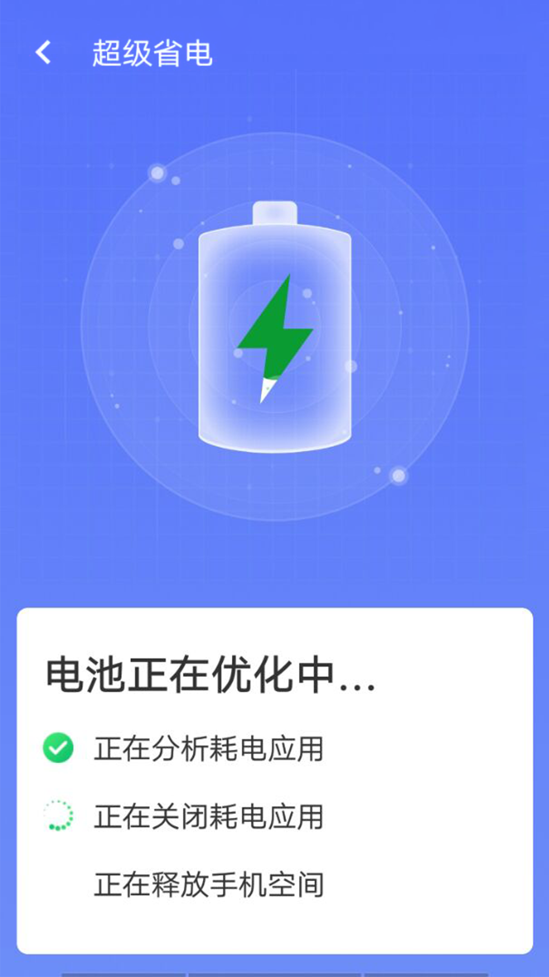 统一极速清理王 v1.0.1截图3