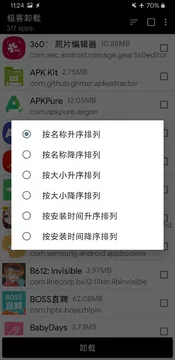 极客卸载 v2.1.0截图1