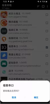 极客卸载 v2.1.0截图2