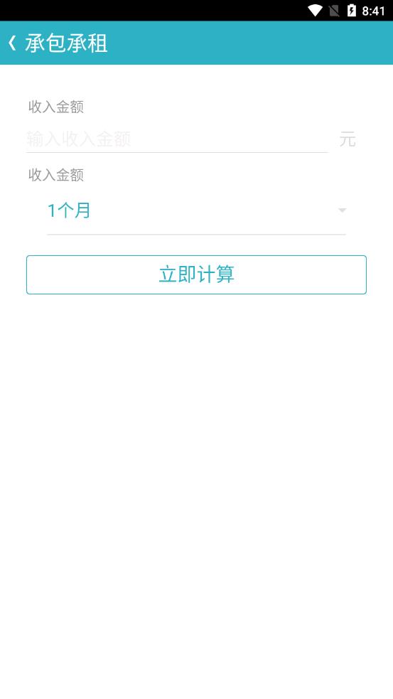 万能计算机 v1.8.8截图1