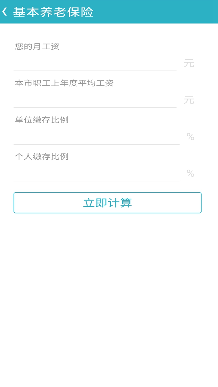 万能计算机 v1.8.8截图2