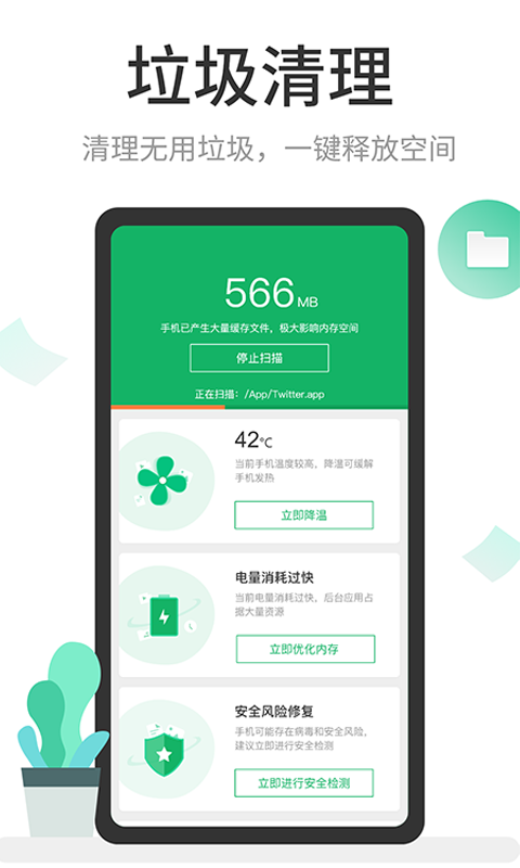 王者清理大师 v1.2.5截图1