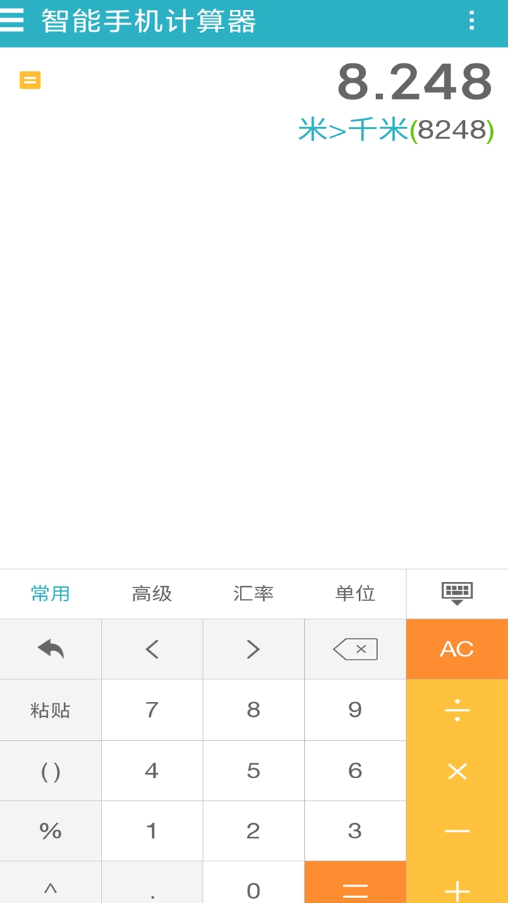 万能计算机 v1.8.8截图3