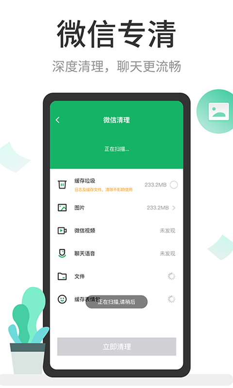 王者清理大师 v1.2.5截图2