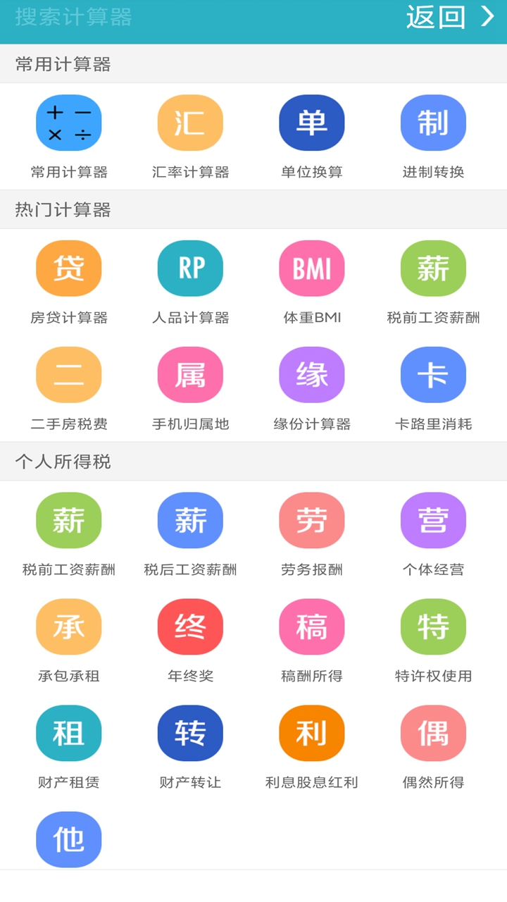 万能计算机 v1.8.8截图4