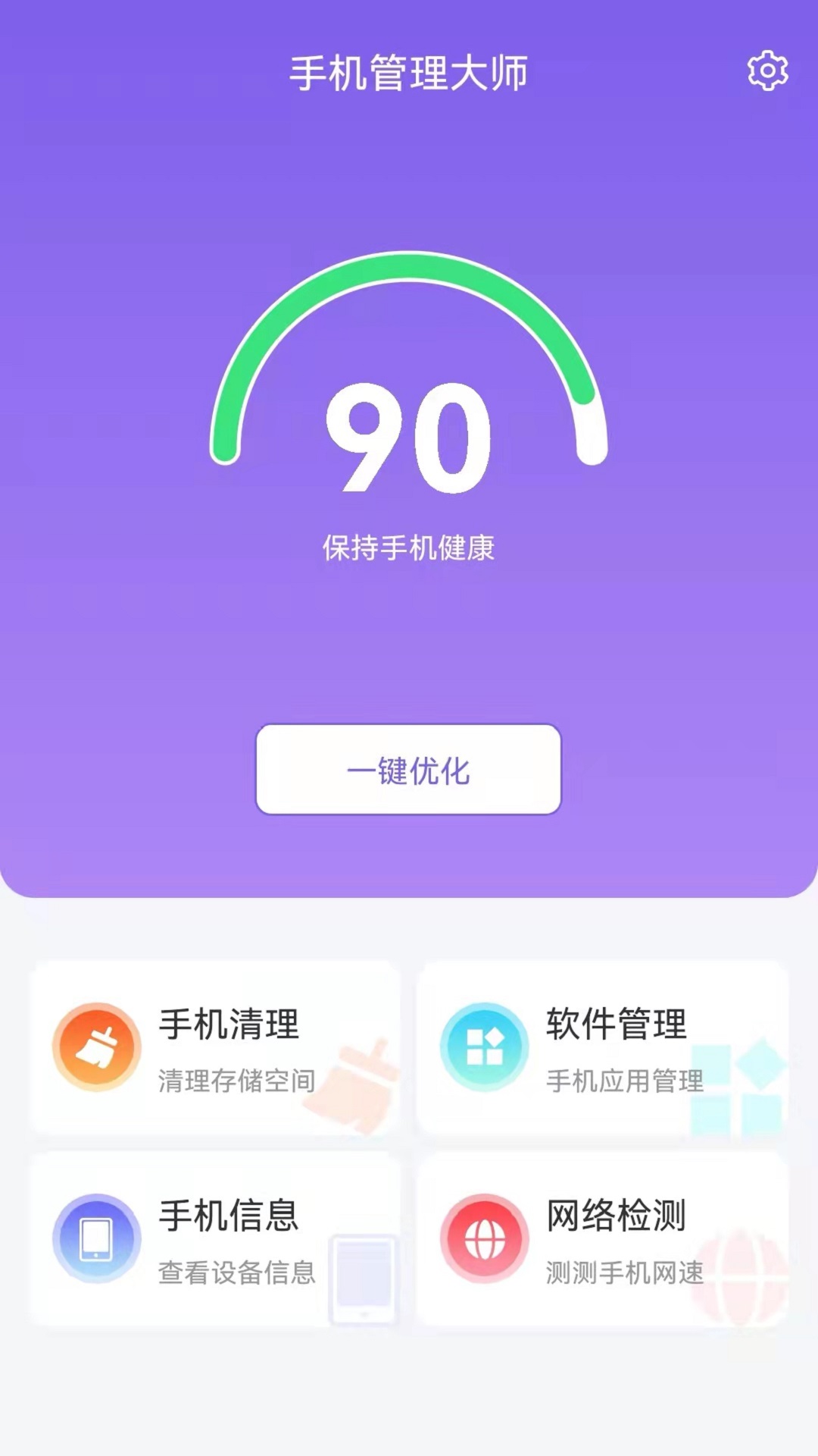 手机管理专家 v1.0.1截图2