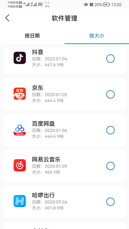 我能行清理 v1.01.001截图1