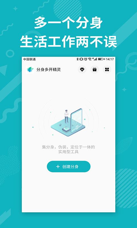 分身双开精灵 v5.0.0截图1