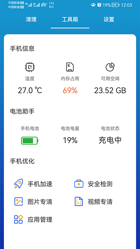 我能行清理 v1.01.001截图2