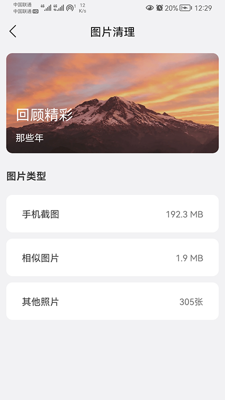 我能行清理 v1.01.001截图3