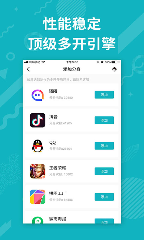 分身双开精灵 v5.0.0截图2