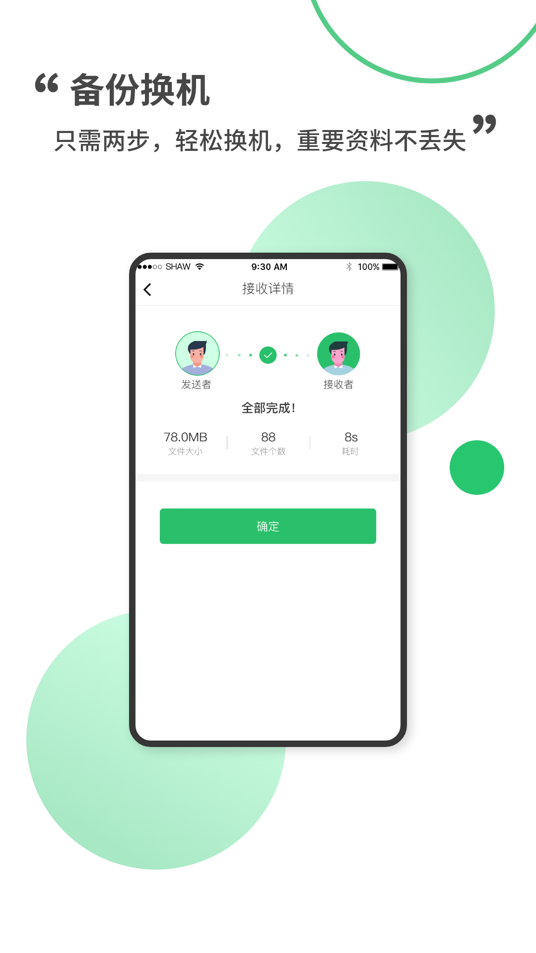 坚果备份快传 v1.1.0截图1