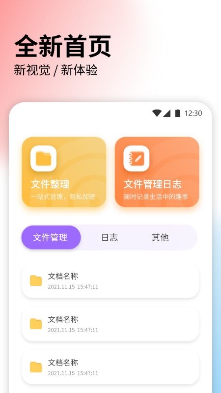 快捷文件传输 v1.0.0截图2