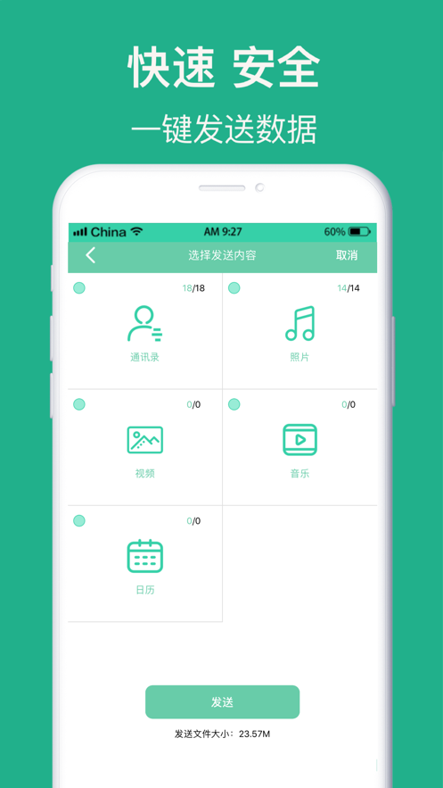 坚果备份快传 v1.1.0截图4