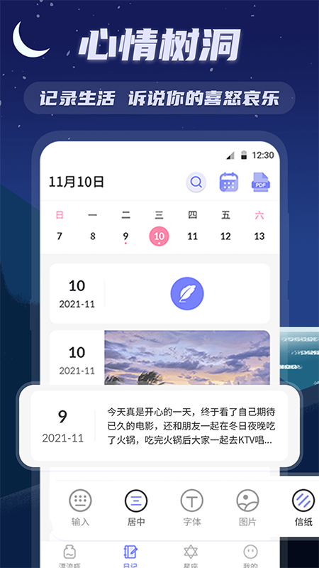 漂流日记中文版  v5.4.3截图1