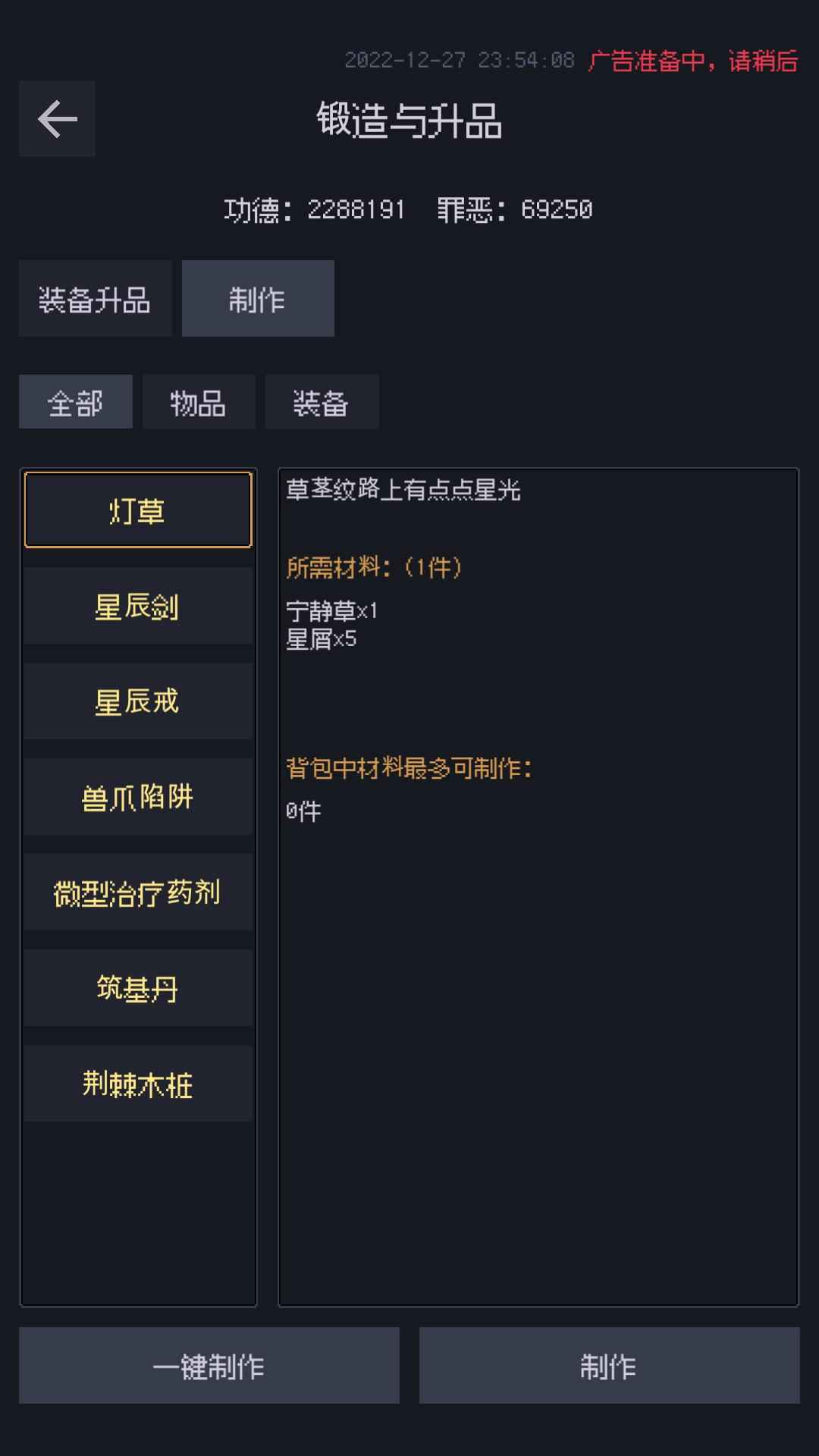 善恶启示录 v1.22.12272000截图2