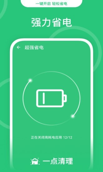 一点清理 v1.2.0.0截图1