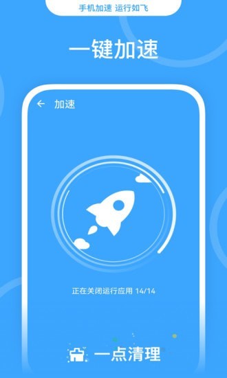 一点清理 v1.2.0.0截图2