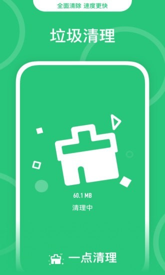 一点清理 v1.2.0.0截图3