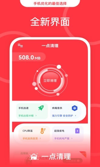 一点清理 v1.2.0.0截图4