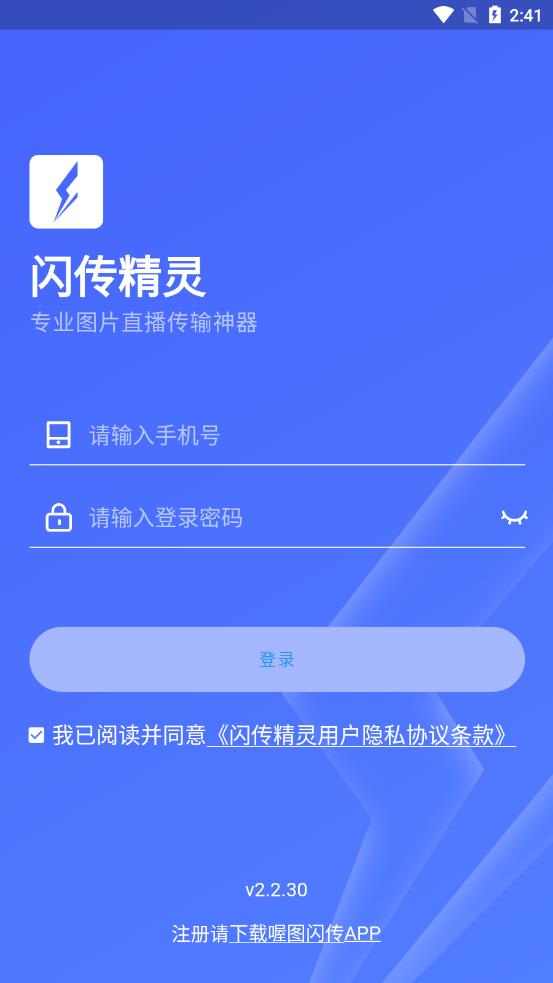 闪传精灵 v2.3.48截图1