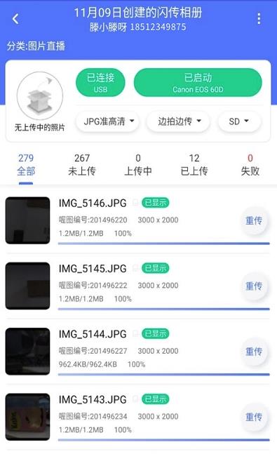 闪传精灵 v2.3.48截图4