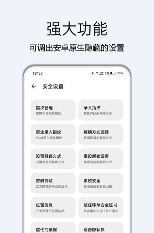 高级设置 v8.1截图1